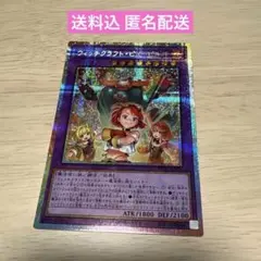 遊戯王 ウィッチクラフト・ピューピルズ プリズマティックシークレット