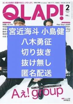 QLAP2025年2月宮近海斗小島健 八木勇征