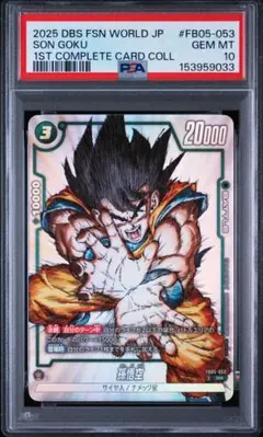 PSA10】 孫悟空 FB05-053 ドラゴンボール フュージョンワールド - メルカリ