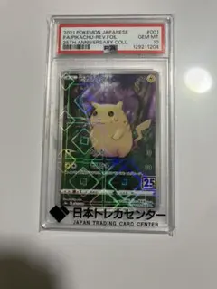 【PSA10】ピカチュウ25th ミラー版