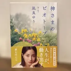 神さまのビオトープ