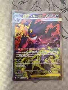 メガゲンガーex SAR MEGA ハイクラスパック MEGAドリームex 2…