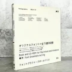 Fontographers BOLD 1.01 CD-ROM付フォント集 レア