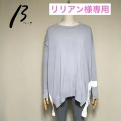 美品◇β ベータ コットン×ポリ 変形デザイン プルオーバーニットセーター 9号のサムネイル