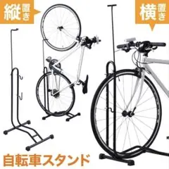 自転車スタンド 自転車 スタンド 縦置き 室内 1台 ロードバイクスタンド