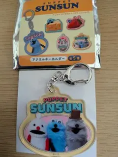 サンキューマート パペットスンスン キーホルダー