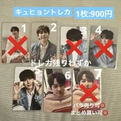SUPER JUNIOR キュヒョン トレカ 残り3枚 まとめ売り・バラ売り可 SUPER JUNIOR キュヒョン トレカ 残り3枚 まとめ売り・バラ売り可