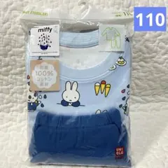 【新品未開封】ユニクロ　パジャマ(長袖) miffy ミッフィ ブルー　110㎝