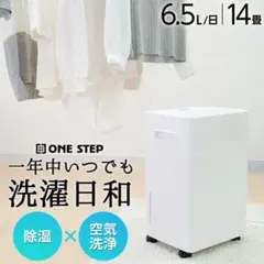 【コンパクトなのに大容量】除湿機 衣類乾燥 タイマー付 除湿量 6.5L 家庭用のサムネイル