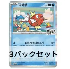 ​【韓国限定】 ポケモン 30周年 メガフェスタ コイキング プロモ　5枚 韓国限定】ポケモン 30周年 メガフェスタ コイキング プロモ 5枚