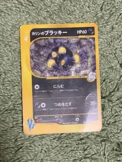 カリンのブラッキー ☆ ポケモンカード☆VS 091/141 - メルカリ