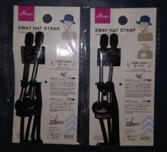 DAISO 2WAY ハットストラップ 帽子クリップ 2個セット