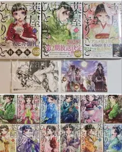 2025年最新】薬屋のひとりごと 14 特装版の人気アイテム - メルカリ