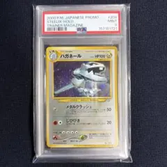 PSA9 ハガネール 旧裏 トレーナーズマガジン　プロモ PSA9】ハガネール 旧裏 ポケモンカード トレーナーズマガジン プロモ