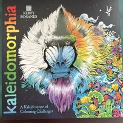 kaleidomorphia 塗り絵本 Kerby Rosanes