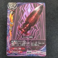 煉獄剣フェイタル フューチャーカードバディファイト