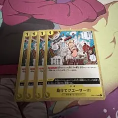 助けてクエーサー!!! C OP07-115 4枚セット 500年後の未来