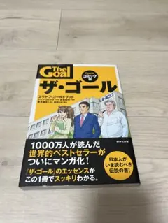 ザ・ゴール コミック版