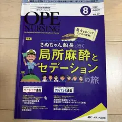オペナーシング2022年8月号