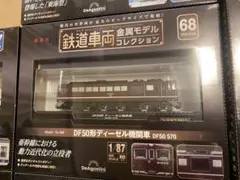 鉄道車両金属モデルコレクションのサムネイル