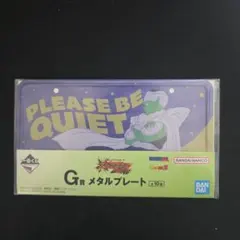 一番くじ ドラゴンボールZ G賞 メタルプレート ピッコロ - メルカリ