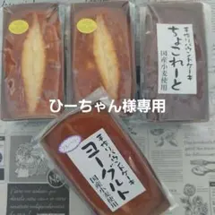 ひーちゃん様専用★