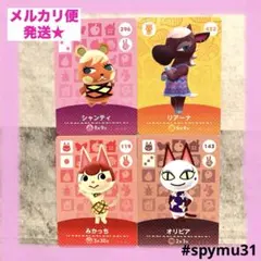 どうぶつの森amiiboカード　シャンティ　リアーナ　みかっち　オリビア