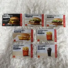 マクドナルド商品無料券 7枚セット