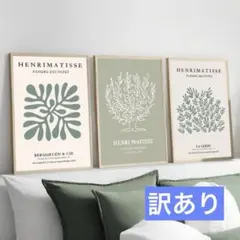 【訳あり】 北欧スタイル　アンリマティス　低木　グリーン　アートポスター b43