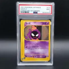 PSA9】 ゴース ポケモンカード 019/128 1st Edition - メルカリ