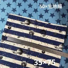 宇宙柄と星柄の綿生地セット　バギレ　オックス生地