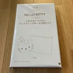 オトナミューズ1月号付録HELLO KITTYふわふわフェイス＆ポーチセット
