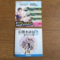 TGS2026 幻想水滸伝 スターリープ 取り扱い説明書