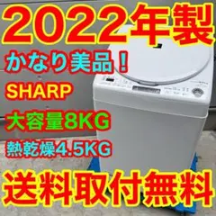 558⭐️分解洗浄済み★2022年製★シャープ洗濯機8KG 熱乾燥　インバーターのサムネイル