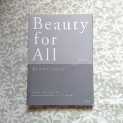 Beauty for All 美しさをすべての人に エレン・ケイ