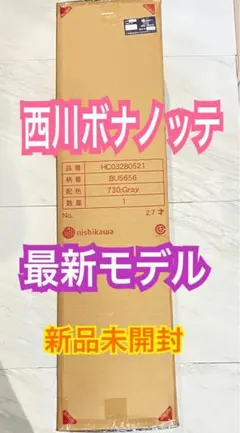2026年最新】ボナノッテ 西川 新品の人気アイテム - メルカリ