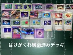 ばけがくれ構築済み60枚デッキのサムネイル