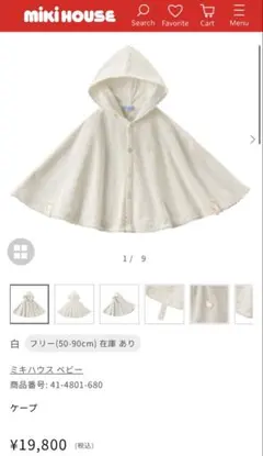 美品　ミキハウス　ケープ