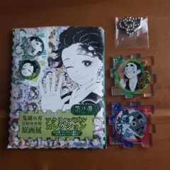 鬼滅の刃原画展　つながるアクリルパズルコレクション　第2弾