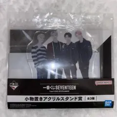 一番くじ SEVENTEEN