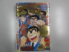 週刊少年ジャンプこち亀1000回記念号 - メルカリ