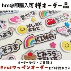 【追加】hm@即購入可さま★【М0169】ワンポイント付き刺繍ワッペン