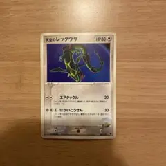 PCG;listno_Pokemon:20512;カード名:天空のレックウザ