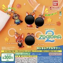 ズートピア2 めじるしアクセサリー