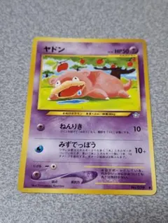 265.ポケモンカード ヤドン Lv.20 No.079 旧裏 こみやトモカズ