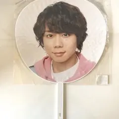 北山宏光 うちわ