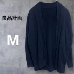 【良品計画】ネイビー 長袖カーディガン✨タイ製✨M✨綿100%