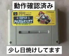任天堂　SFC マリオカート　ソフトのみ