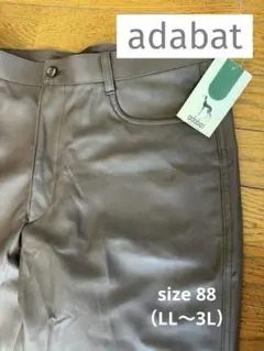 【タグ付き】adabat アダバット フェイクレザーパンツ ブラウン 日本製のサムネイル