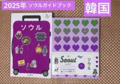 Seoul guide 24H 韓国旅行ソウル&ハレ旅シリーズ 韓国旅行本